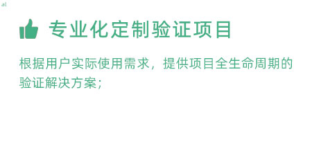 根據(jù)用戶實際使用需求，提供項目全生命周期的冷鏈GSP驗證解決方案；